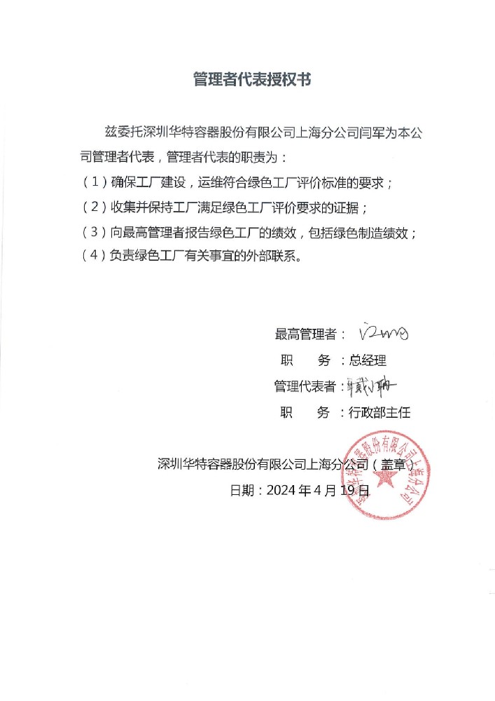 管理者代表授權書.jpg